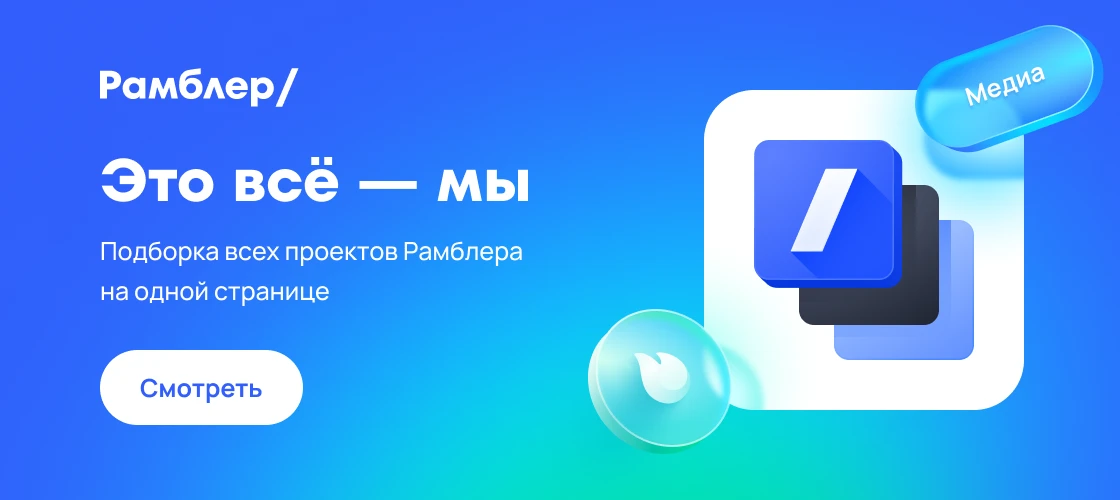 Rambler.ru email account